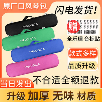 Mouth organ storage bag, piano bag, piano case, portable 37 keys, 32 primary school student special bag accessories, 27 hard shells