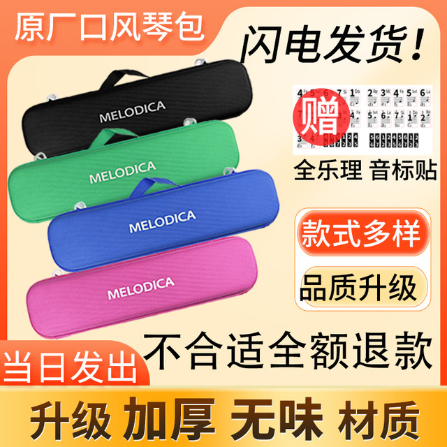 Mouth organ storage bag, piano bag, piano case, portable 37 keys, 32 primary school student special bag accessories, 27 hard shells