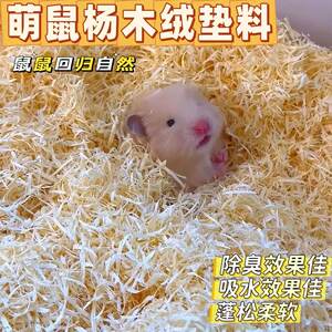 
Cute mouse poplar wood velvet bedding, hamster digging wood chips, golden bear deodorant shavings, soft fluffy cage landscaping supplies