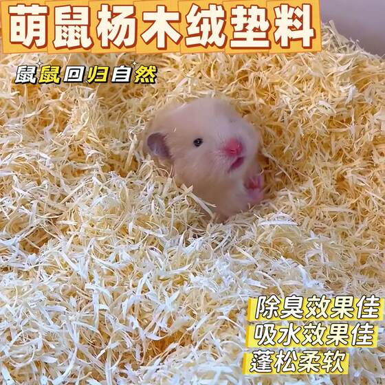 
Cute mouse poplar wood velvet bedding, hamster digging wood chips, golden bear deodorant shavings, soft fluffy cage landscaping supplies