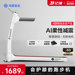 Hongmeng Smart Selection Yijian Elf S7 Treadmill with Shock Absorption and Silent Operation, Foldable for Home Use, Small Fitness Equipment for Home Use