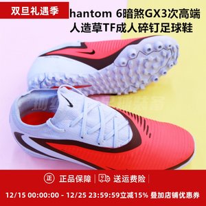 
Nike Phantom 6 Dark GX3 times high-end artificial grass TF adult broken nail football shoes HJ4123-400