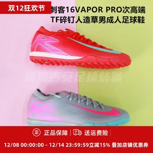 
Nike Assassin 16VAPOR PRO sub-high-end TF broken nail artificial grass men's football shoes FQ8687-400/301