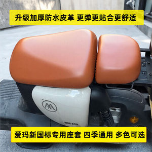 
National standard battery car seat cover, electric car seat cover, thickened seat cover, Emma special waterproof leather cover, universal for all seasons