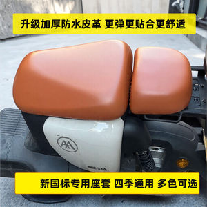 
Suitable for new national standard battery car seat cushion cover, electric car seat cover, seat cover, Emma special waterproof leather cover, seat cushion cover
