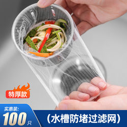 Disposable Kitchen Sink Garbage Filter Net Drain Sink Dishwashing Sink Floor Drain Net Vegetable Washing Basin Leftover Food Sink