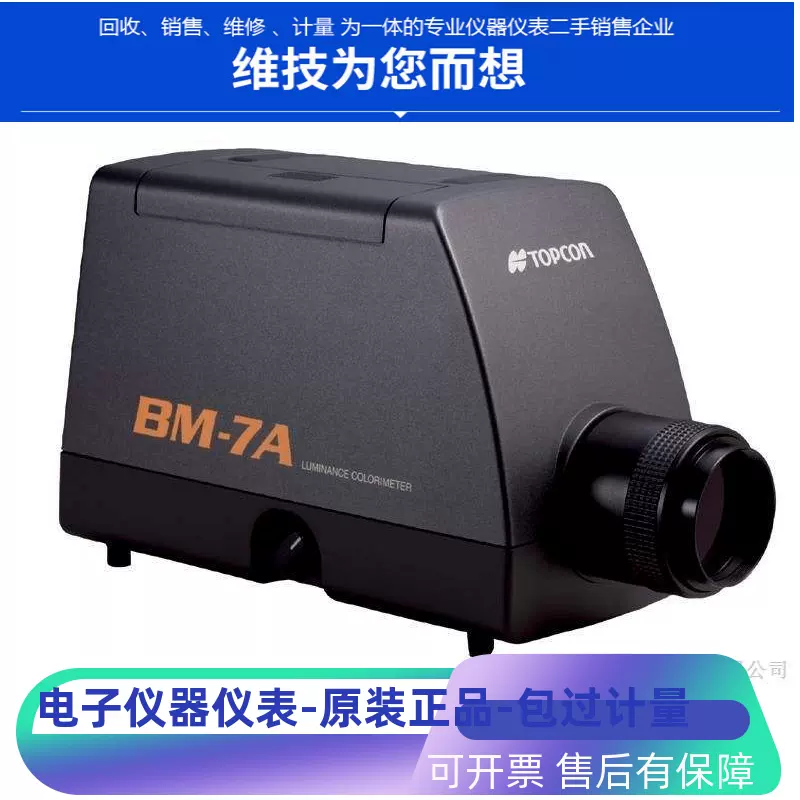 TOPCON BM-7A 色彩輝度計 [0012]