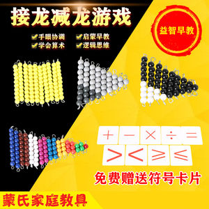 
Montessori Colorful Beads Solitaire and Subtraction Game Mathematics Teaching Aids for Learning Addition and Subtraction Early Education Toys