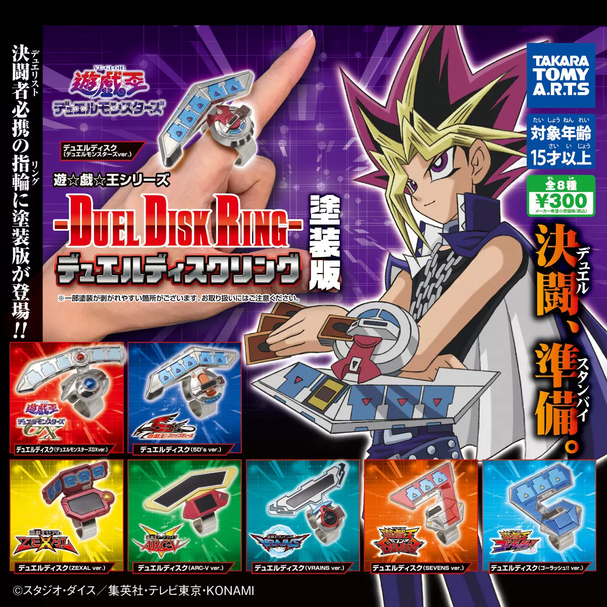 遊戲王GX 5DS VRAINS 武藤遊戲遊城十代決鬥盤戒指T-ARTS扭蛋現貨-Taobao