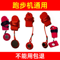 Universal Treadmill Start Safety Lock Safety Switch Magnet Strong Magnetic Rectangular Round Emergency Stop Yijian Youmei Ad
