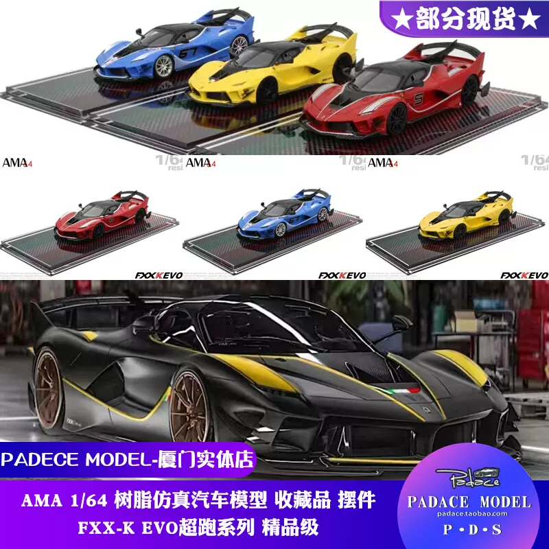 PDS]AMA 1:64 FXX-K EVO超跑系列精品級限量樹脂仿真汽車模型-Taobao
