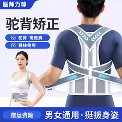 Hunchback Corrector Belt for Men, Adults, Women, and the Elderly, Large Size, Back and Spine Side Curvature Correction Device, Back Support and Waist Protection