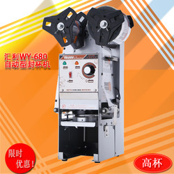 Huilu 680 Automatic Milk Tea Sealing Machine for Milk Tea Shops, Soy Milk, Juice, and Beverage Cup Sealing Machine, Promotion