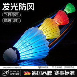 Luminous Badminton Shuttlecock, High-End and Durable, Night-Time Goose Feather, Windproof, Outdoor, Glowing, Fluorescent, Resistant to Impact, Genuine Product, Official Flagship Store