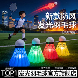 High-End Luminous Badminton Shuttlecock, Durable Goose Feather, Windproof, Outdoor Fluorescent, Resistant to Impact, Night-Time Use, Genuine Product from Official Flagship Store