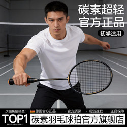 German Full Carbon Fiber Badminton Racket Official Brand Ultra-Light Adult Durable Professional Double Racket New Set