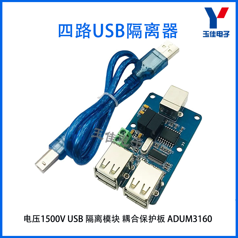 4 USB ü 1500V    Ŀ  ȣ  ADUM3160 SUB2.0 ȣȯ -