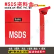 tủ đựng hồ sơ bằng gỗ ép Hộp dữ liệu MSDS, hộp đựng hồ sơ, hộp lưu trữ bảng dữ liệu tài liệu, hộp dữ liệu tủ an toàn, hộp lưu trữ tài liệu quan trọng kệ để tài liệu Phụ kiện thiết bị văn phòng