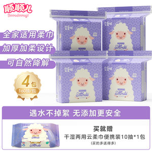 
Shunshun'er newborn baby special baby wet and dry towel disposable face towel non-cotton soft towel 4 large packs