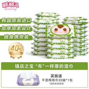 Shun Shun'er imported from South Korea baby wipes infant hand and mouth wipes special portable small bag 10 pieces 40 packs