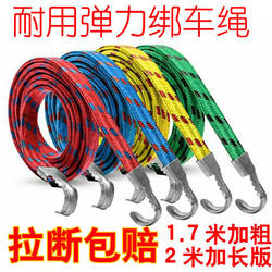 Motorcycle Binding Rope, Trunk Strap, Hook, Elastic Bungee Cord, Cargo Tie-Down, Luggage Rubber Rope, Thickened Binding