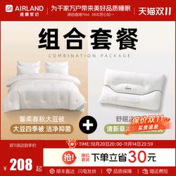 Yalan Xinrou soybean quilt core + cassia seed pillow core combination set bedding