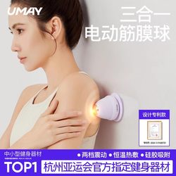 Youmei Electric Adsorption Fascia Ball Shoulder Blade Neck Membrane Ball Suction Cup Massage Ball Foot Sole Relaxation Massager