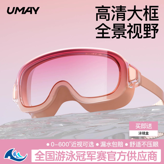 Swimming goggles myopia high-definition anti-fog waterproof ladies large frame swimming glasses men's swimming goggles with degree diving equipment