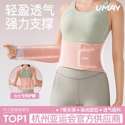 Youmei Sports Waist Belt Is a Professional Breathable Support Fitness Waist Belt for Women's Running, Squats, and Abdominal Control