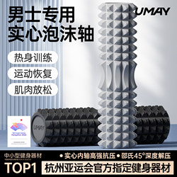 Youmei Solid Foam Roller Muscle Relaxation Professional Roller Men's Massage Roller Mace Roller Leg Yoga Equipment