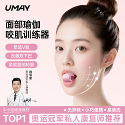 Youmei Masseter Facial Yoga Ball Yoga Trainer for Contouring Muscles, Jawline, Small Face, Temples, and Sunken Areas