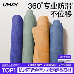 Youmei Yoga Mat Fitness Mat for Home Use, Non-Slip, Shock-Absorbing, Silent, Thickened, 2025 New Model, Professional Non-Slip, Specifically for Women