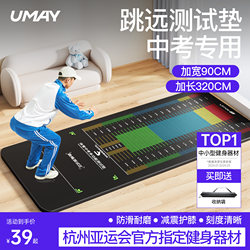 Youmeili Long Jump Test Special Mat, Non-Slip, for Home Use, Physical Education Test, Junior High School Long Jump Training Equipment, Floor Mat