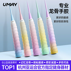 Youmei Badminton Racket Ribbed Grip Tape Sweat-Absorbent Handle Anti-Slip Wear-Resistant Wrapping Tape Tennis Racket Fishing Rod Handle Wrap Tape