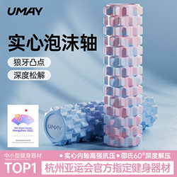 Youmei Solid Foam Roller for Muscle Relaxation, Professional Massage Roller, Slimming Leg Roller, Spiked Roller, Leg Yoga Equipment