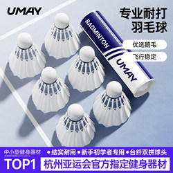 Youmei Badminton Windproof, Durable, Not Easy to Break, Outdoor Competition Training Goose Feather Shuttlecocks, 6 Pieces, 12 Pieces, Durable Nylon Balls