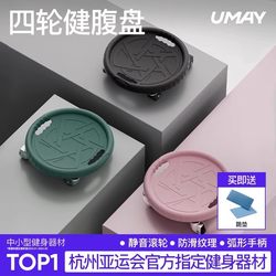 Youmei Sliding Disc Fitness Silent Universal Wheel Abdominal Wheel Abdominal Muscle Wheel Exercise Equipment Home Abdominal Muscle Training Device