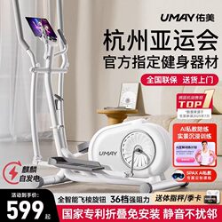 Youmei Elliptical Machine for Home Fitness, Small Elliptical Trainer, Space Walker, Commercial Running Stepper, Climbing Machine