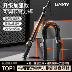 Youmei Adjustable Arm Strength Bar for Men to Train Arm Grip Strength and Chest Muscles, Professional Home Fitness Arm Strength Device