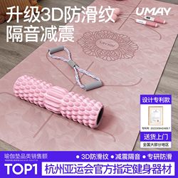 Youmei Yoga Mat Fitness Mat for Home Use, Non-Slip, Shock-Absorbing, Silent, Thickened, Women's Special, 2025 New Model, Professional Non-Slip