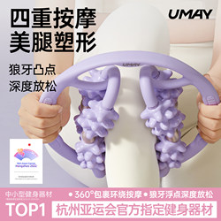 Youmei Leg Massager Massage Roller Calf Muscle Relaxer Meridian Dredging Tool Leg Slimming Tool