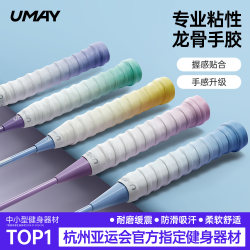 Youmei Badminton Racket Grip Tape, Professional Anti-Slip Sweat-Absorbing Handle Wrap, Tennis Racket Handle Wrap