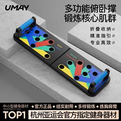 Youmei Multifunctional Push-Up Stand Training Board Fitness Aid Men's Exercise Equipment Chest and Abdominal Muscle Training Tool