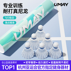 Youmei Nylon Ball Is a Genuine Durable Badminton Ball That Is Windproof and Durable, Made of Plastic, Suitable for Children's Home Training, Indoor and Outdoor Use