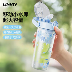 Youmei sports water cup Tritan large capacity water cup