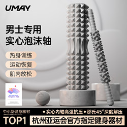 Youmei Solid Foam Roller Muscle Relaxation Professional Roller Men's Massage Roller Mace Roller Leg Yoga Equipment