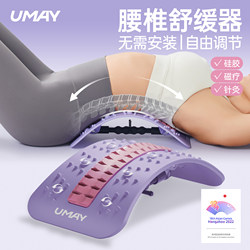 Youmei Lumbar Spine Corrector, Lumbar Reliever, Stretcher, Adjustable Traction Device, Support Device, Massager