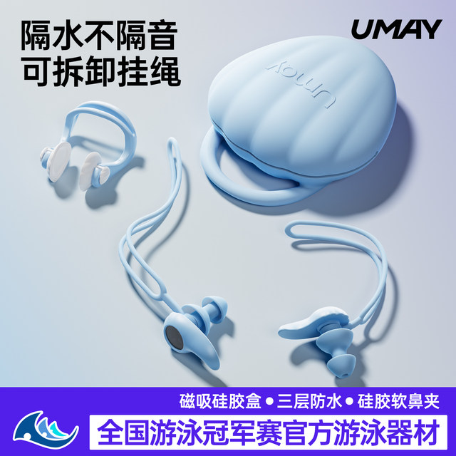 Swimming earplugs waterproof professional ear waterproof artifact children's nose clips not sound insulation otitis media silicone adults