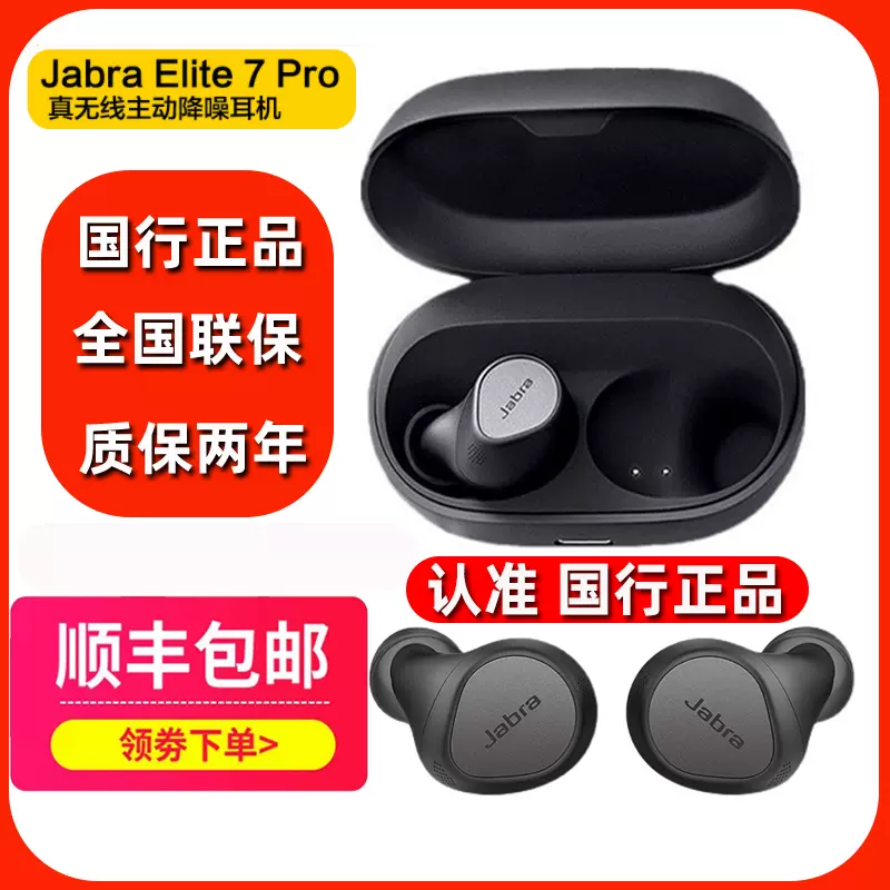 Jabra/捷波朗ELITE 7 Pro真无线入耳式主动降噪蓝牙耳机立体声-Taobao