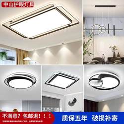 Whole House Package Combination Living Room Ceiling Light 2024 New Model Zhongshan Lighting Modern Simple Super Bright Atmospheric Led